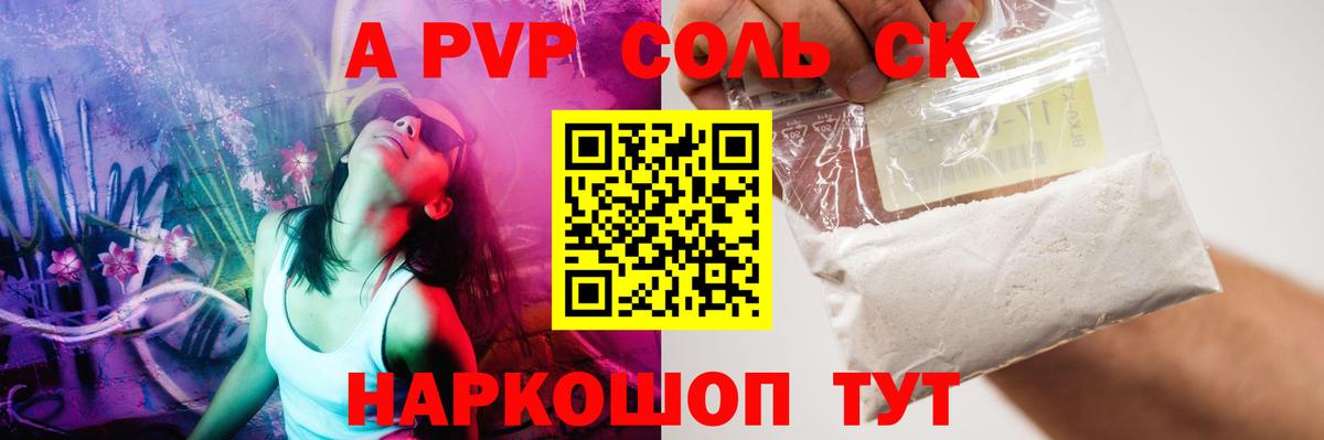 A PVP мука  Alfa_PVP кристаллы  Вход с VPN  Подольск  A-PVP кристаллы 
