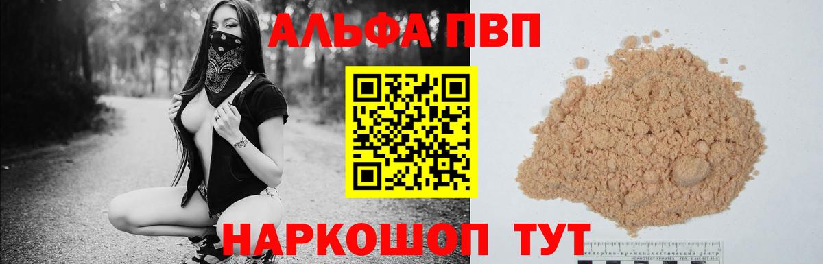 Alpha PVP Соль Подольск