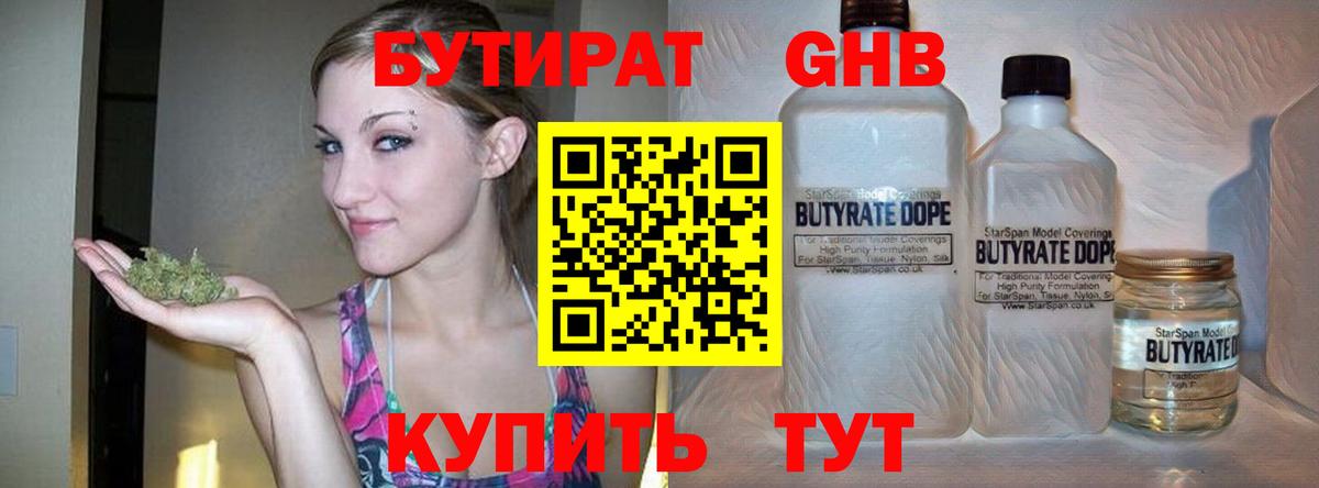 Бутират  БУТИРАТ Butirat  Вход с VPN  Подольск 