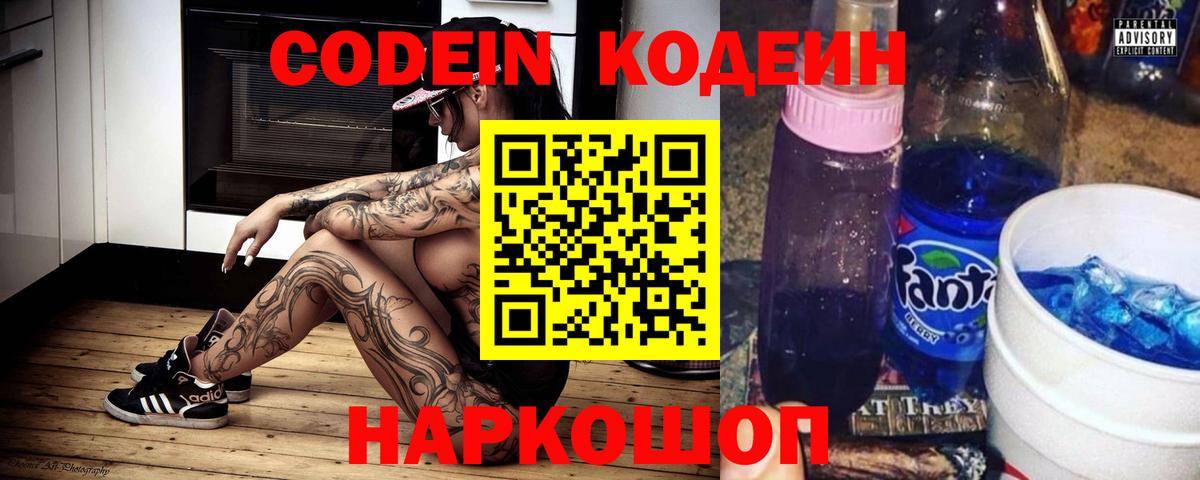 Кодеиновый сироп Lean напиток Lean (лин) Подольск