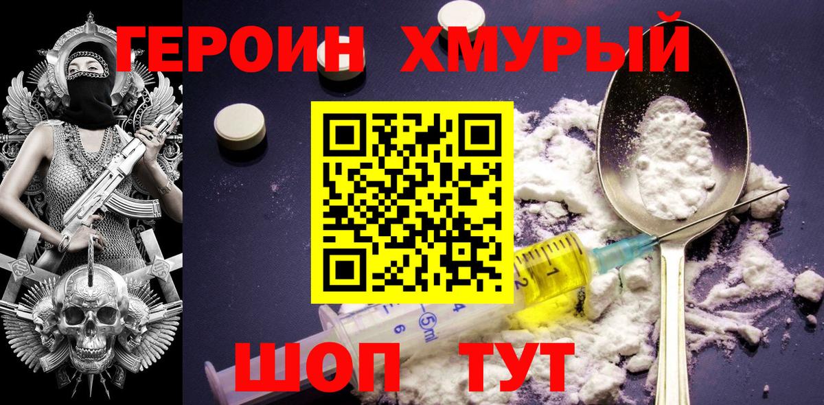 ГЕРОИН афганец  Вход с VPN  Подольск 