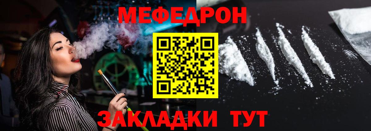 МЕФ кристаллы Подольск