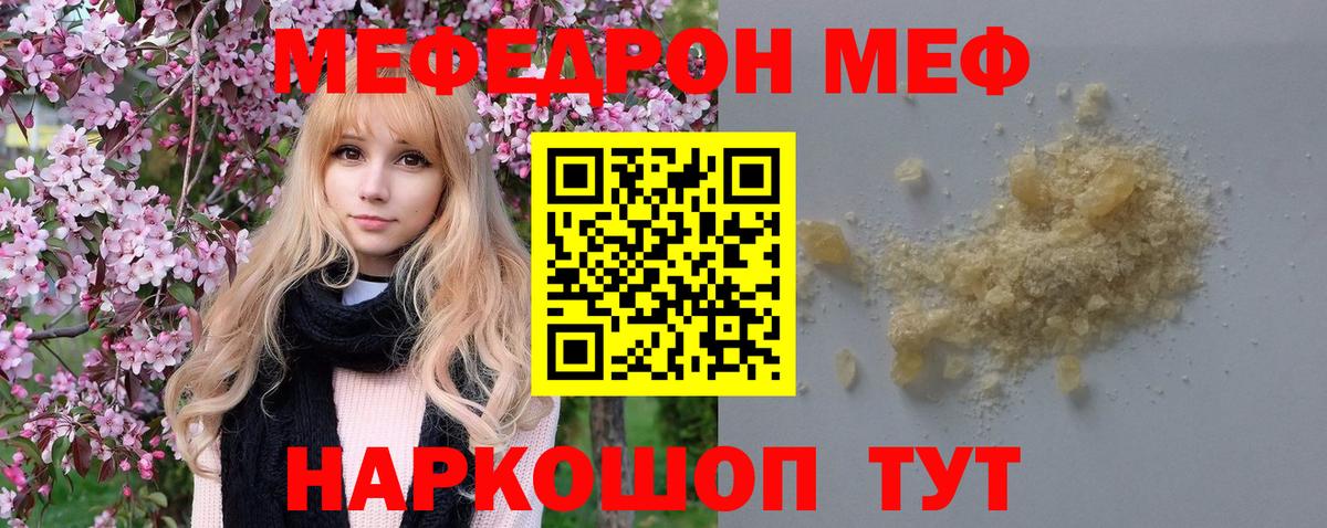 МЯУ-МЯУ  Вход с VPN  mega ссылка  МЯУ-МЯУ  Подольск  Мефедрон кристаллы  МЯУ-МЯУ 4 MMC 
