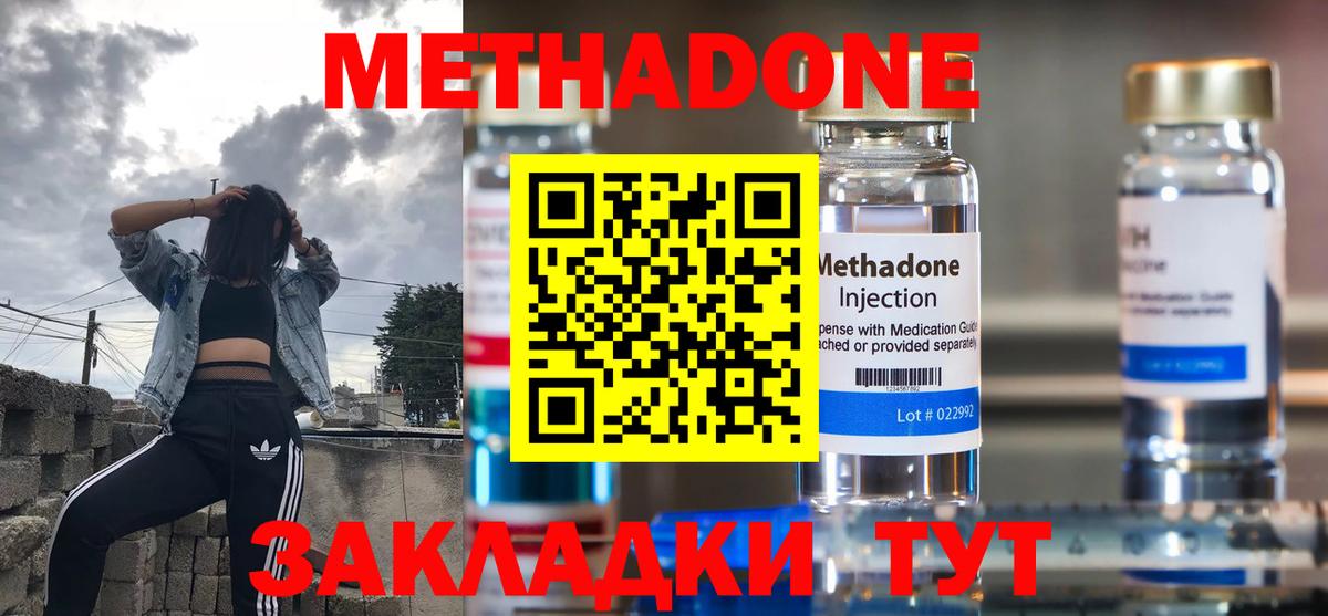 Метадон мёд  Вход с VPN  Подольск  мориарти наркотические препараты  МЕТАДОН methadone 